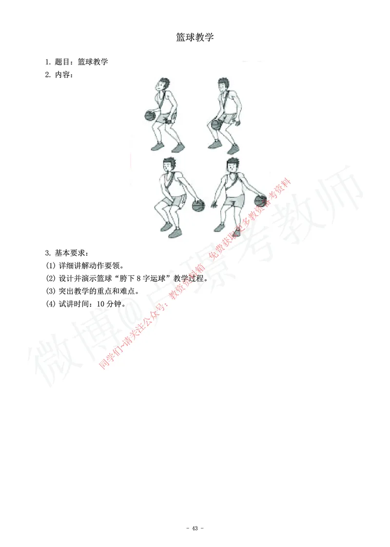 小学体育教师资格证面试练习题_教资初高中_教资面试2025教资面试备考资料合集_教资面试资料合集_2025教资面试资料_卢姨教资面试真题汇总版