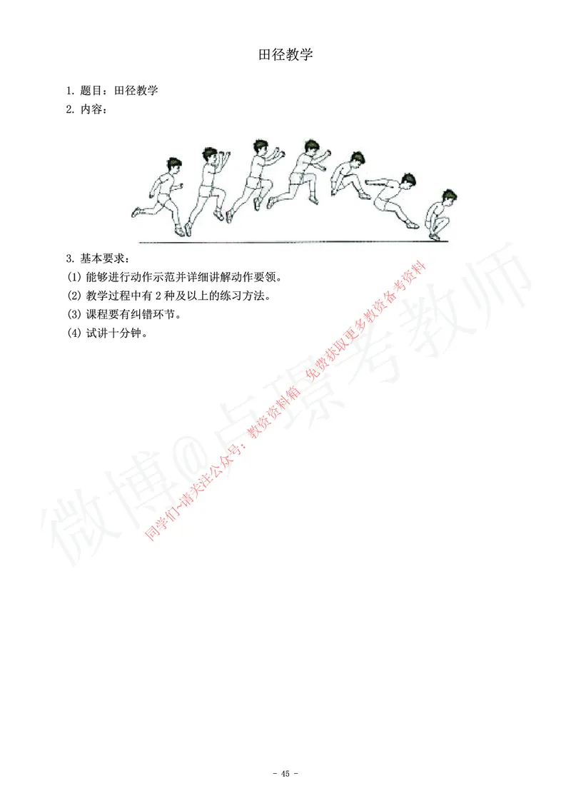 小学体育教师资格证面试练习题_教资初高中_教资面试2025教资面试备考资料合集_教资面试资料合集_2025教资面试资料_卢姨教资面试真题汇总版