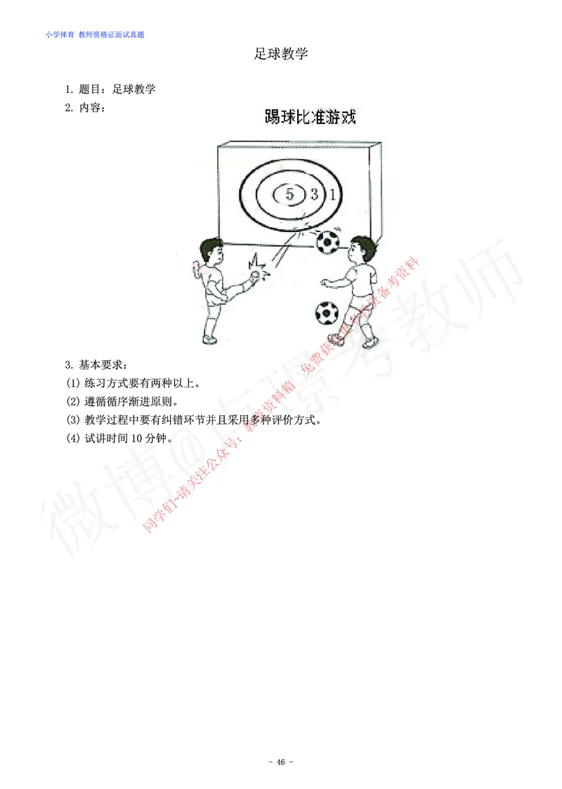 小学体育教师资格证面试练习题_教资初高中_教资面试2025教资面试备考资料合集_教资面试资料合集_2025教资面试资料_卢姨教资面试真题汇总版