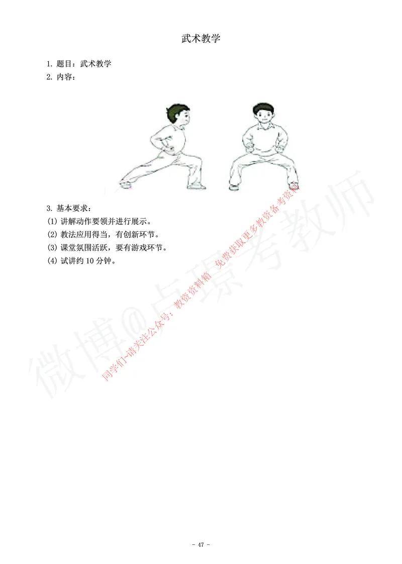 小学体育教师资格证面试练习题_教资初高中_教资面试2025教资面试备考资料合集_教资面试资料合集_2025教资面试资料_卢姨教资面试真题汇总版