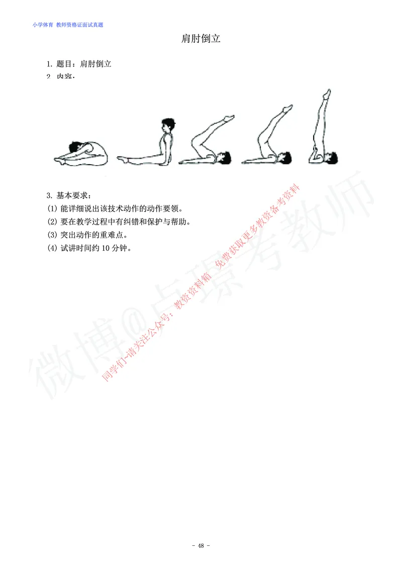 小学体育教师资格证面试练习题_教资初高中_教资面试2025教资面试备考资料合集_教资面试资料合集_2025教资面试资料_卢姨教资面试真题汇总版