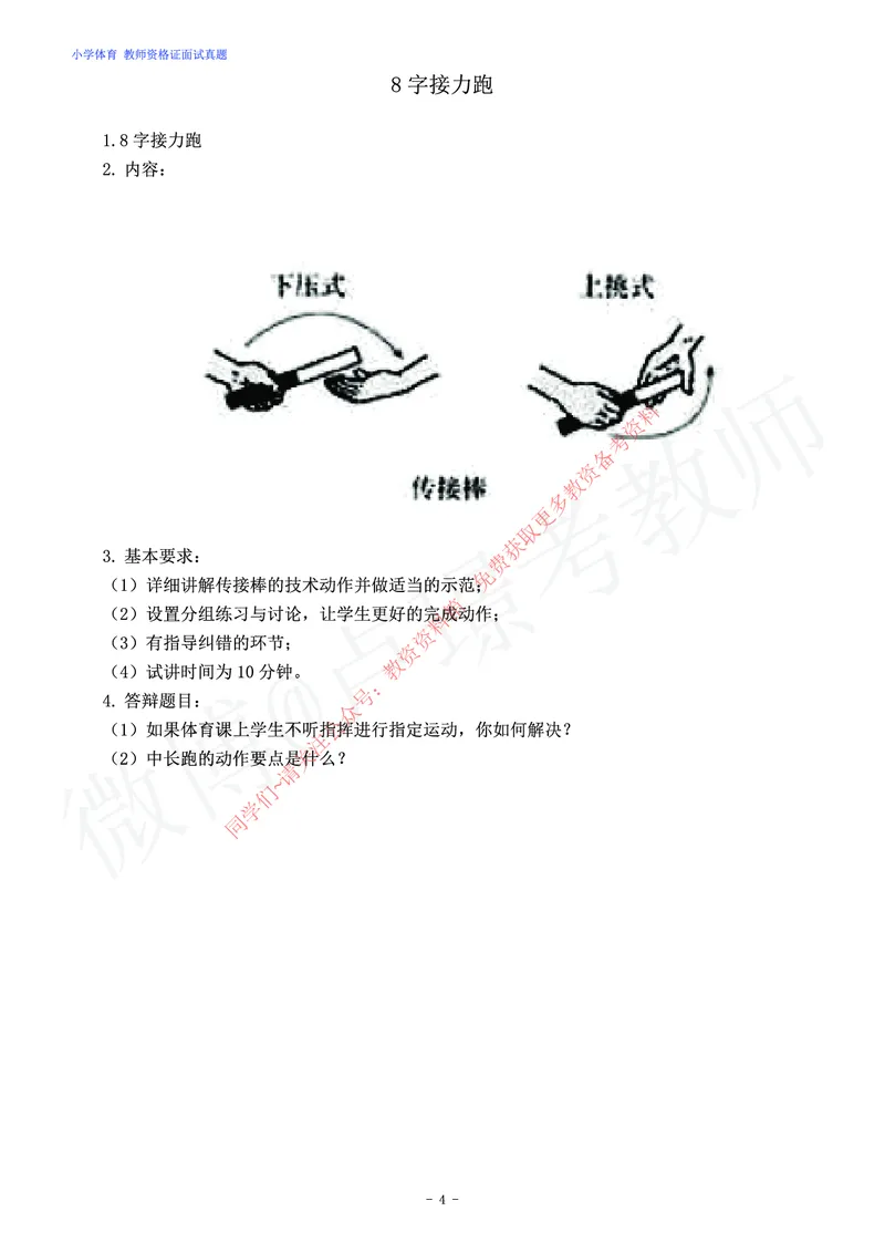 小学体育教师资格证面试练习题_教资初高中_教资面试2025教资面试备考资料合集_教资面试资料合集_2025教资面试资料_卢姨教资面试真题汇总版