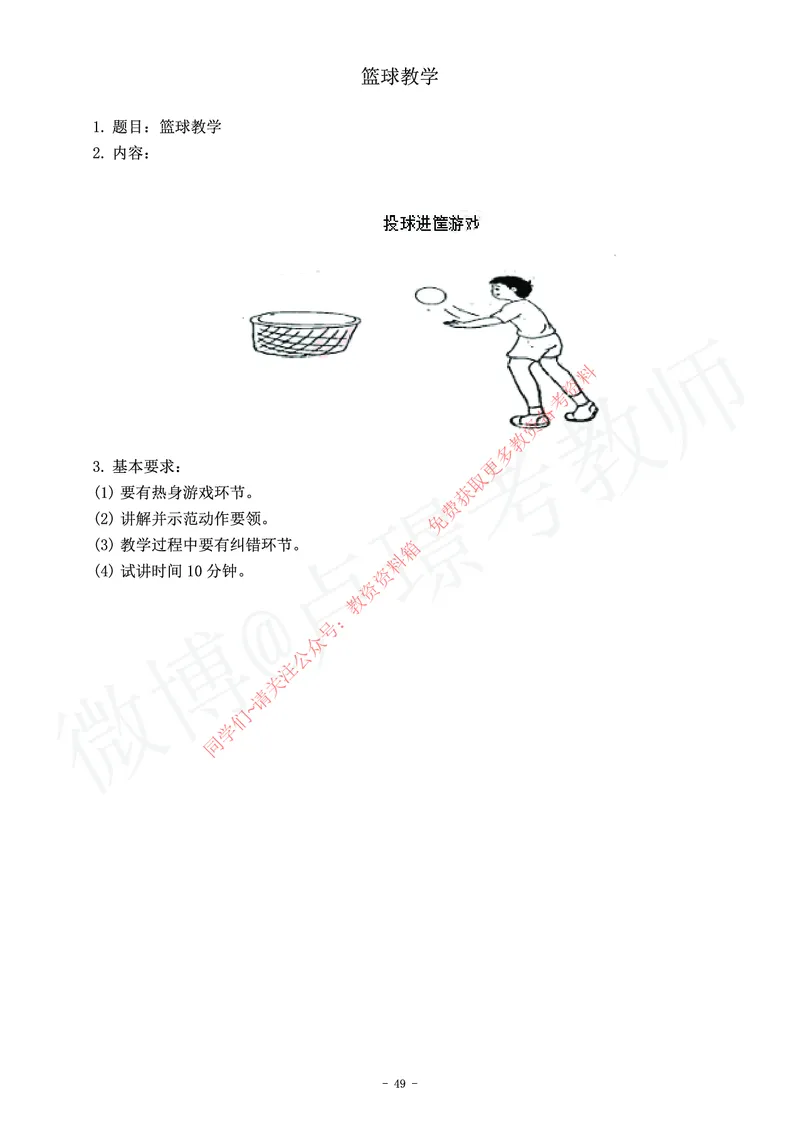 小学体育教师资格证面试练习题_教资初高中_教资面试2025教资面试备考资料合集_教资面试资料合集_2025教资面试资料_卢姨教资面试真题汇总版