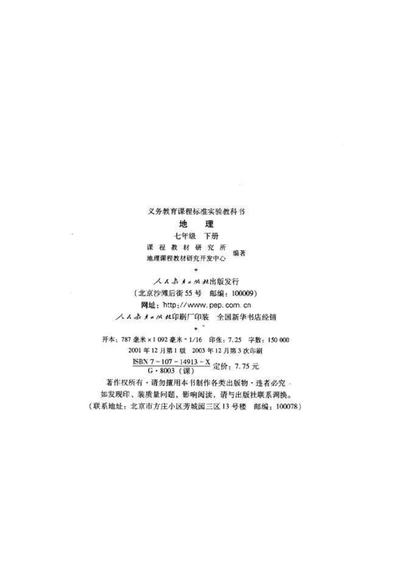 初中_地理_7_2(1)_教资初高中_教资面试2025教资面试备考资料合集_教资面试资料合集_2025教资面试资料_25上教资面试-小学资料包_20教材：全册_初中_初中地理