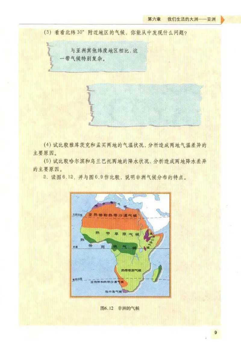 初中_地理_7_2(1)_教资初高中_教资面试2025教资面试备考资料合集_教资面试资料合集_2025教资面试资料_25上教资面试-小学资料包_20教材：全册_初中_初中地理