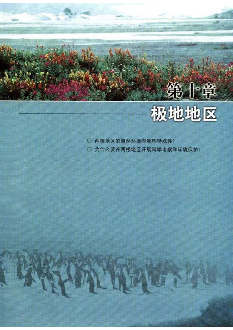 初中_地理_7_2(1)_教资初高中_教资面试2025教资面试备考资料合集_教资面试资料合集_2025教资面试资料_25上教资面试-小学资料包_20教材：全册_初中_初中地理