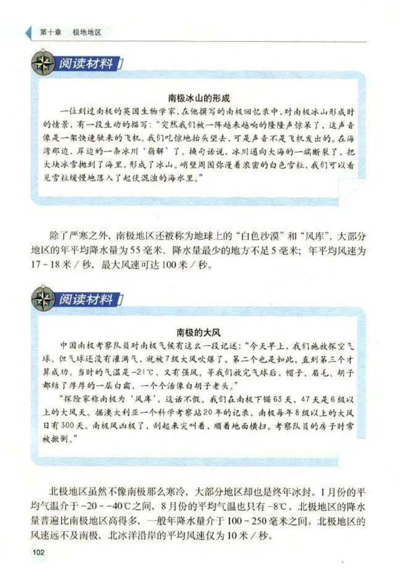 初中_地理_7_2(1)_教资初高中_教资面试2025教资面试备考资料合集_教资面试资料合集_2025教资面试资料_25上教资面试-小学资料包_20教材：全册_初中_初中地理