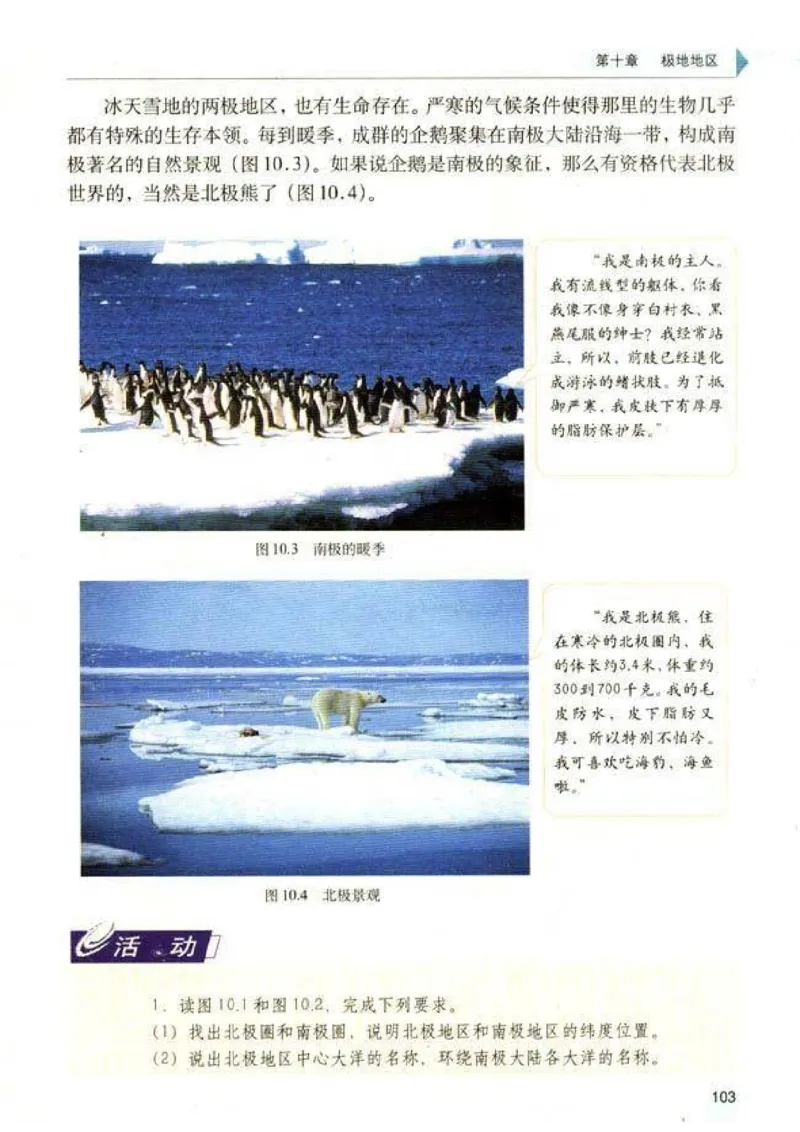 初中_地理_7_2(1)_教资初高中_教资面试2025教资面试备考资料合集_教资面试资料合集_2025教资面试资料_25上教资面试-小学资料包_20教材：全册_初中_初中地理