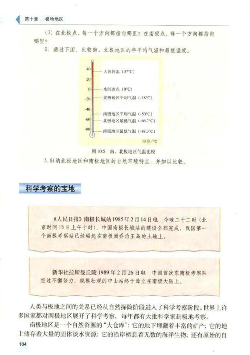 初中_地理_7_2(1)_教资初高中_教资面试2025教资面试备考资料合集_教资面试资料合集_2025教资面试资料_25上教资面试-小学资料包_20教材：全册_初中_初中地理