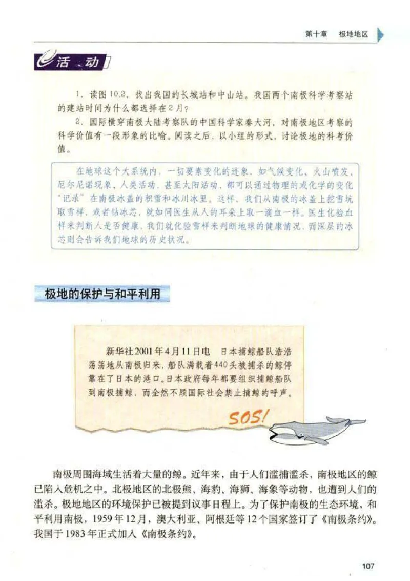 初中_地理_7_2(1)_教资初高中_教资面试2025教资面试备考资料合集_教资面试资料合集_2025教资面试资料_25上教资面试-小学资料包_20教材：全册_初中_初中地理