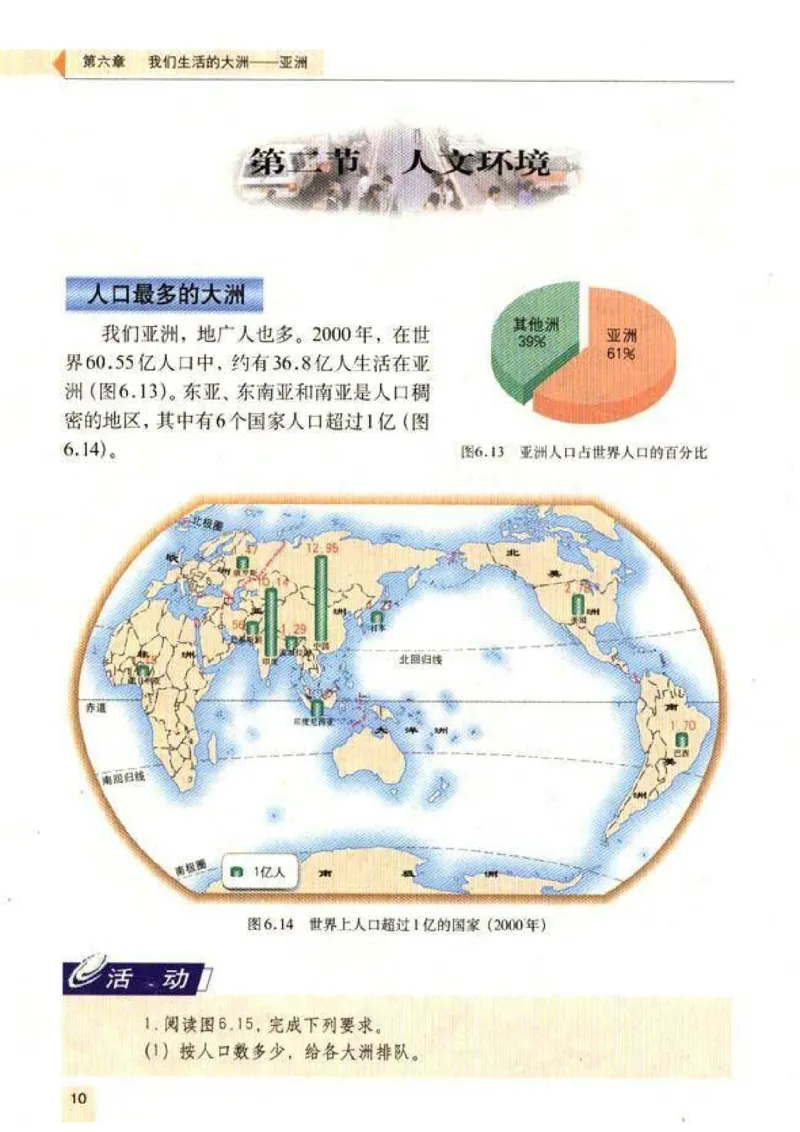 初中_地理_7_2(1)_教资初高中_教资面试2025教资面试备考资料合集_教资面试资料合集_2025教资面试资料_25上教资面试-小学资料包_20教材：全册_初中_初中地理