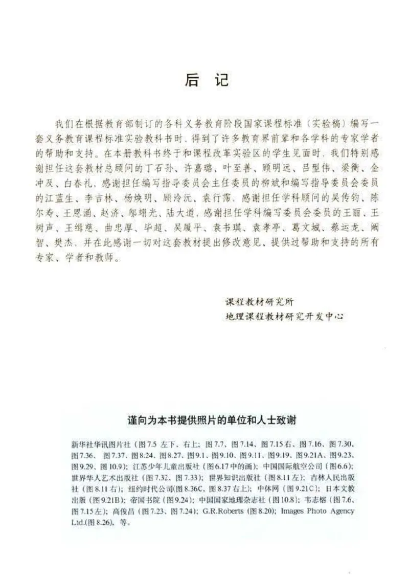 初中_地理_7_2(1)_教资初高中_教资面试2025教资面试备考资料合集_教资面试资料合集_2025教资面试资料_25上教资面试-小学资料包_20教材：全册_初中_初中地理