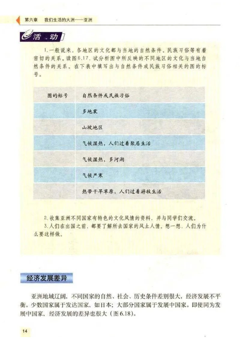 初中_地理_7_2(1)_教资初高中_教资面试2025教资面试备考资料合集_教资面试资料合集_2025教资面试资料_25上教资面试-小学资料包_20教材：全册_初中_初中地理