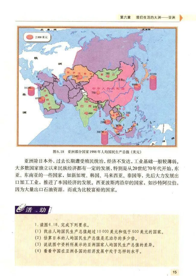 初中_地理_7_2(1)_教资初高中_教资面试2025教资面试备考资料合集_教资面试资料合集_2025教资面试资料_25上教资面试-小学资料包_20教材：全册_初中_初中地理