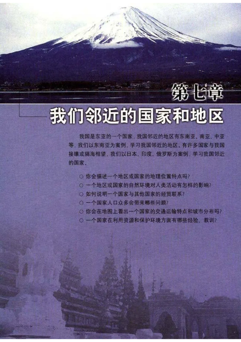 初中_地理_7_2(1)_教资初高中_教资面试2025教资面试备考资料合集_教资面试资料合集_2025教资面试资料_25上教资面试-小学资料包_20教材：全册_初中_初中地理