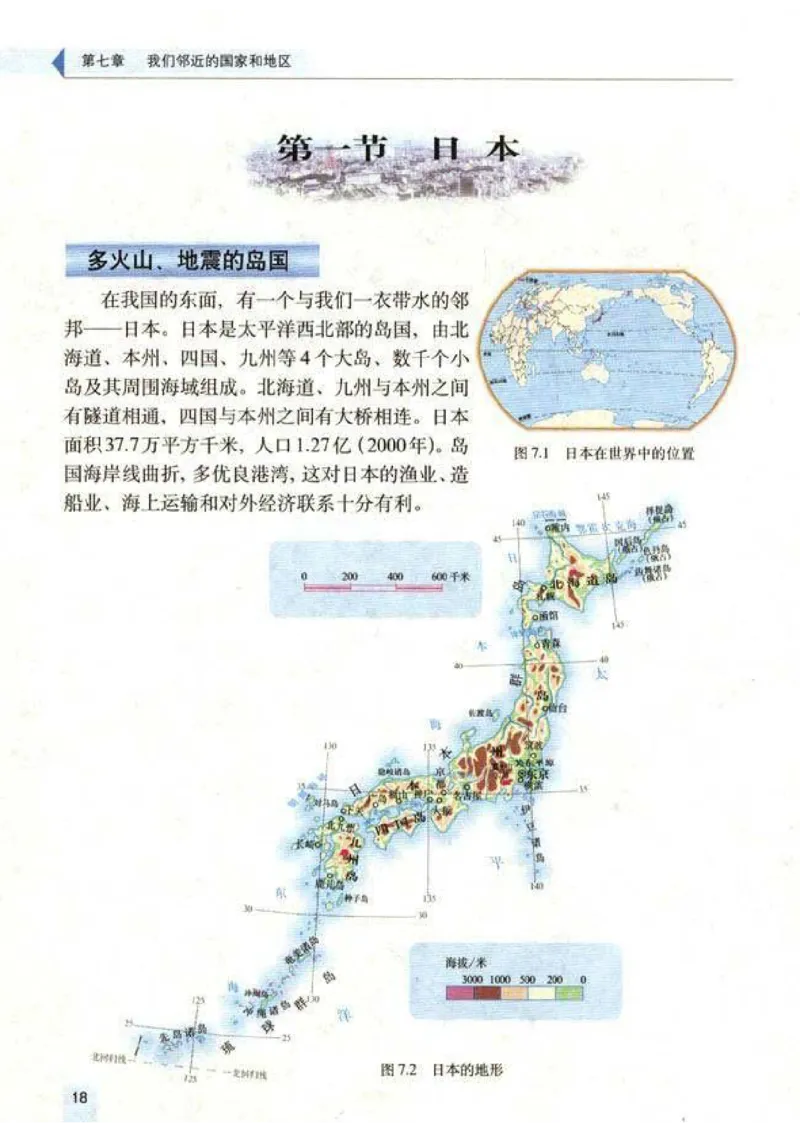 初中_地理_7_2(1)_教资初高中_教资面试2025教资面试备考资料合集_教资面试资料合集_2025教资面试资料_25上教资面试-小学资料包_20教材：全册_初中_初中地理