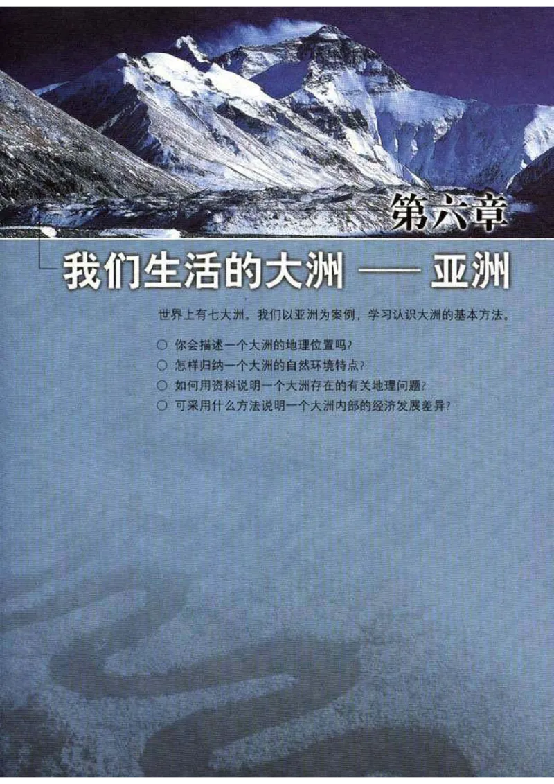 初中_地理_7_2(1)_教资初高中_教资面试2025教资面试备考资料合集_教资面试资料合集_2025教资面试资料_25上教资面试-小学资料包_20教材：全册_初中_初中地理