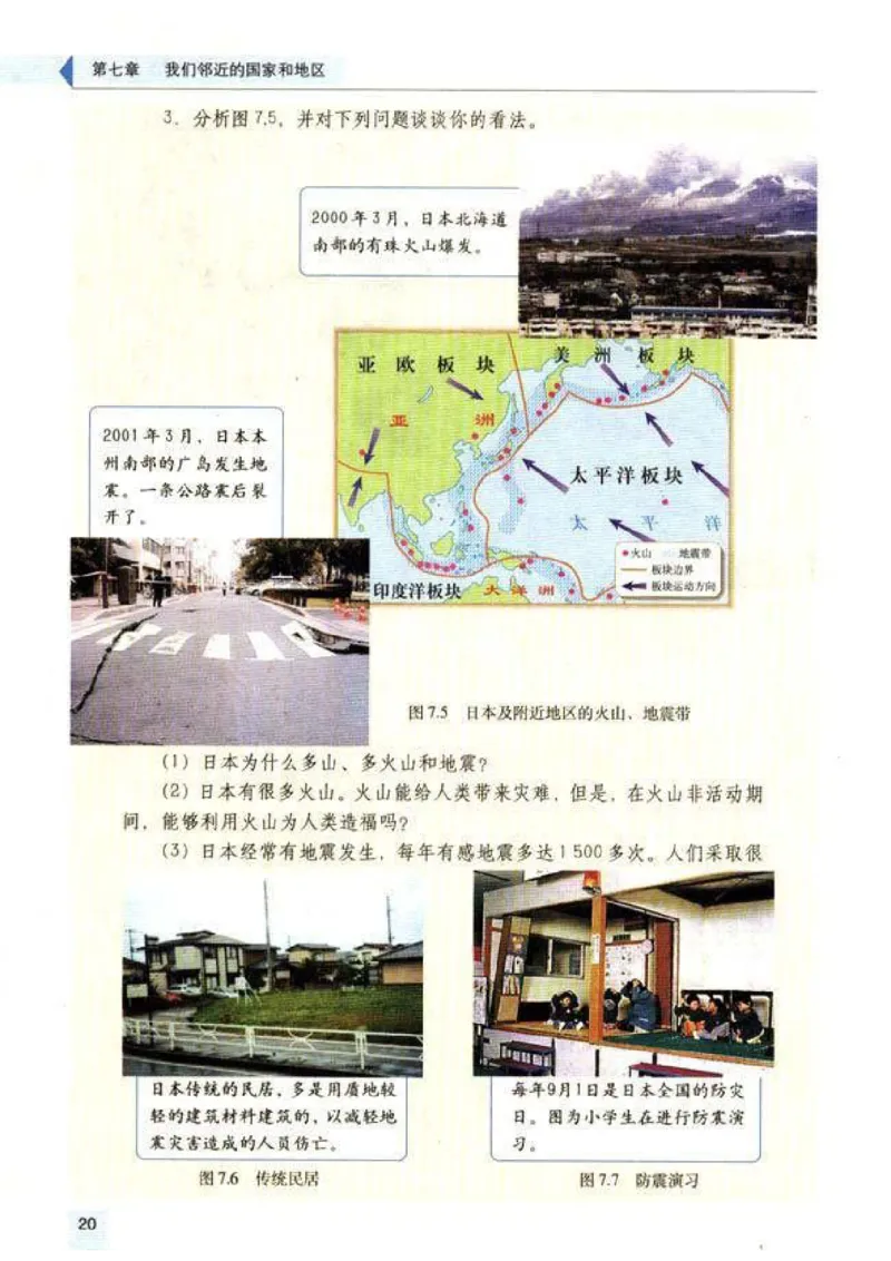 初中_地理_7_2(1)_教资初高中_教资面试2025教资面试备考资料合集_教资面试资料合集_2025教资面试资料_25上教资面试-小学资料包_20教材：全册_初中_初中地理