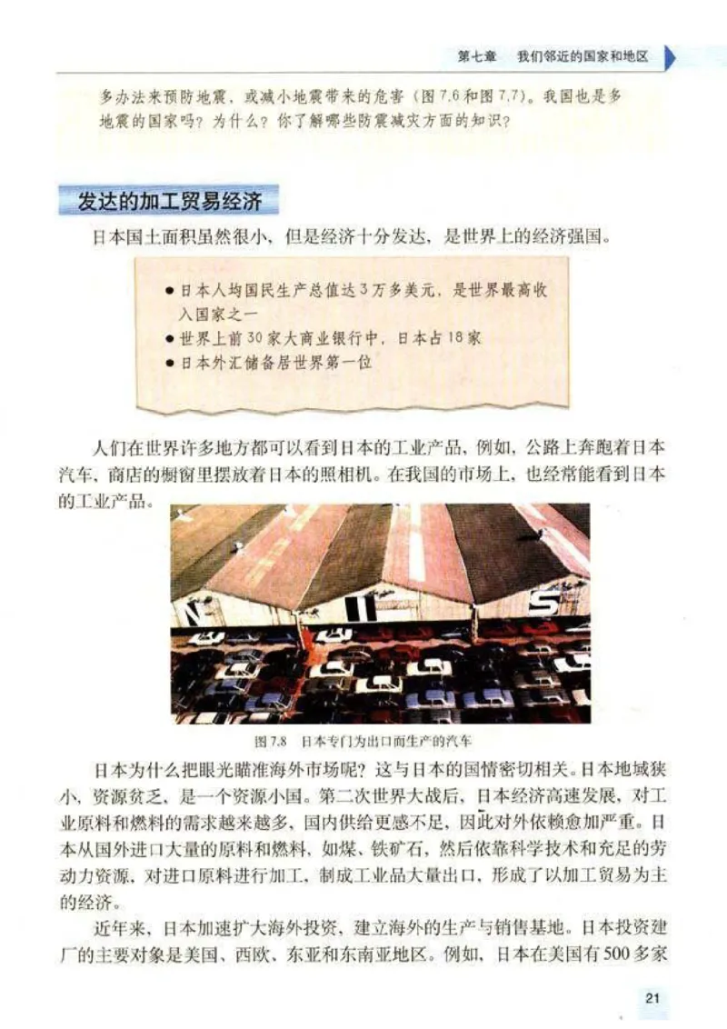 初中_地理_7_2(1)_教资初高中_教资面试2025教资面试备考资料合集_教资面试资料合集_2025教资面试资料_25上教资面试-小学资料包_20教材：全册_初中_初中地理