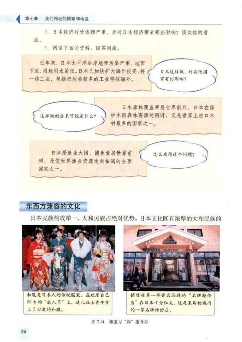 初中_地理_7_2(1)_教资初高中_教资面试2025教资面试备考资料合集_教资面试资料合集_2025教资面试资料_25上教资面试-小学资料包_20教材：全册_初中_初中地理