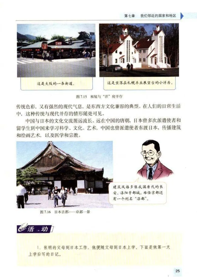 初中_地理_7_2(1)_教资初高中_教资面试2025教资面试备考资料合集_教资面试资料合集_2025教资面试资料_25上教资面试-小学资料包_20教材：全册_初中_初中地理