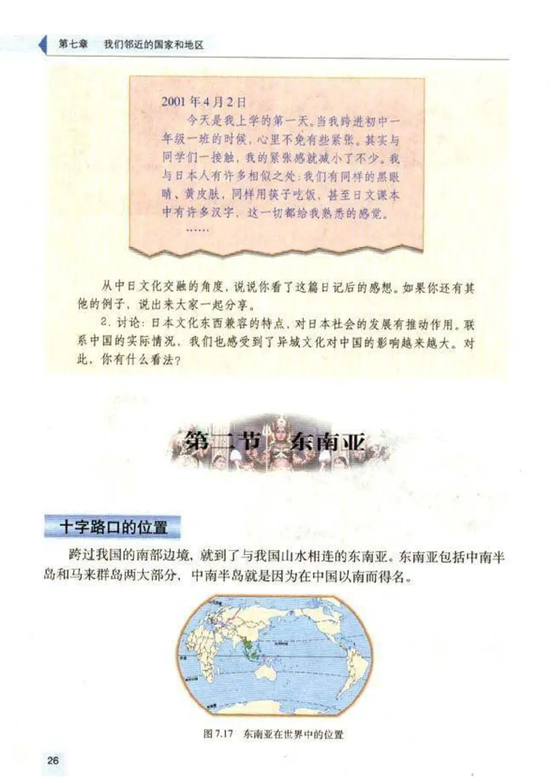 初中_地理_7_2(1)_教资初高中_教资面试2025教资面试备考资料合集_教资面试资料合集_2025教资面试资料_25上教资面试-小学资料包_20教材：全册_初中_初中地理