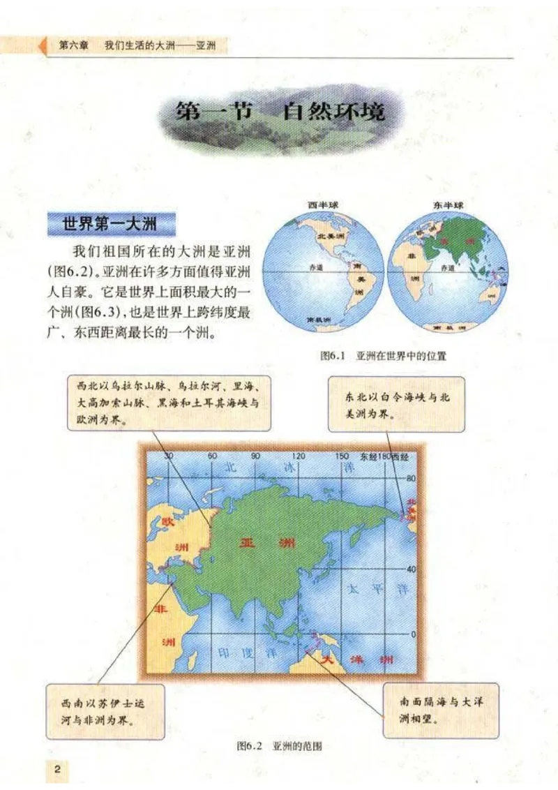 初中_地理_7_2(1)_教资初高中_教资面试2025教资面试备考资料合集_教资面试资料合集_2025教资面试资料_25上教资面试-小学资料包_20教材：全册_初中_初中地理