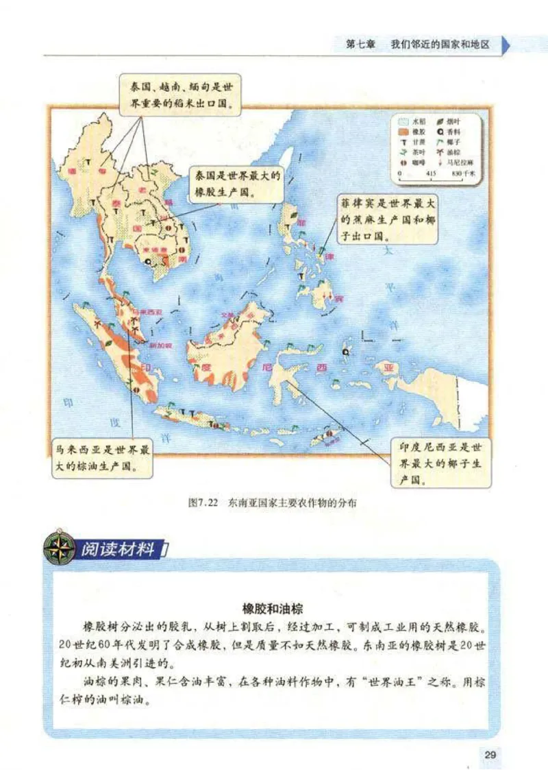 初中_地理_7_2(1)_教资初高中_教资面试2025教资面试备考资料合集_教资面试资料合集_2025教资面试资料_25上教资面试-小学资料包_20教材：全册_初中_初中地理