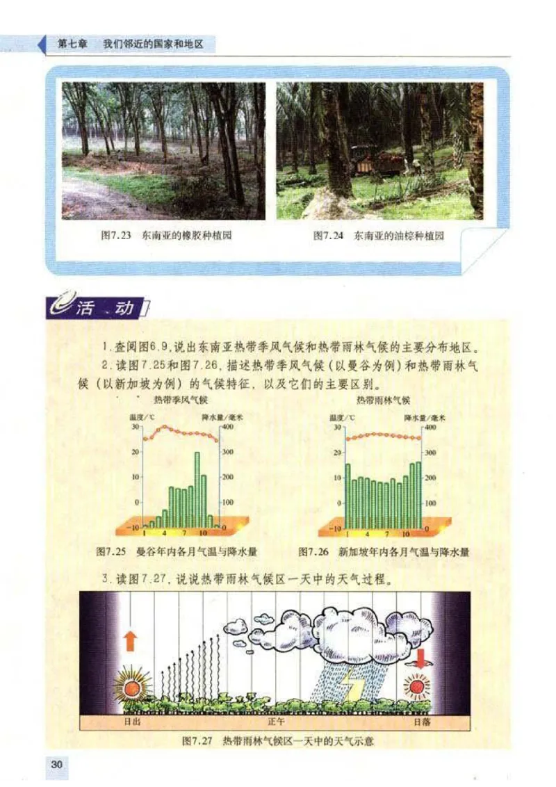 初中_地理_7_2(1)_教资初高中_教资面试2025教资面试备考资料合集_教资面试资料合集_2025教资面试资料_25上教资面试-小学资料包_20教材：全册_初中_初中地理