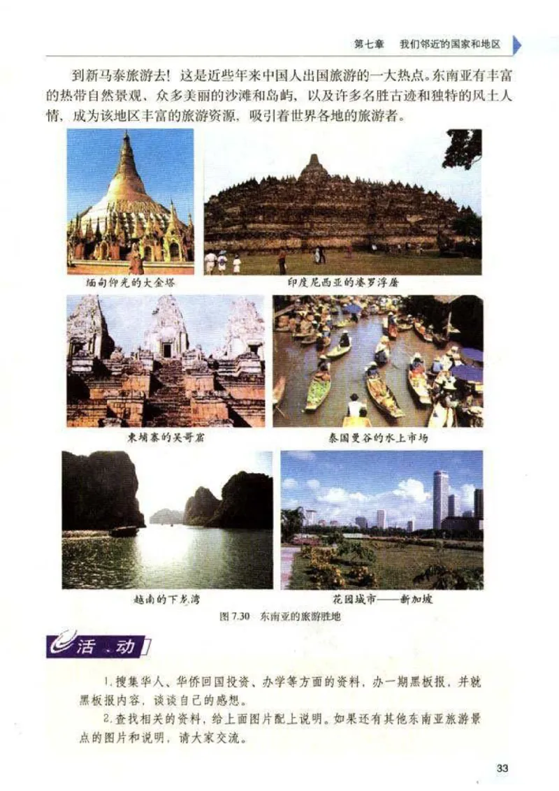 初中_地理_7_2(1)_教资初高中_教资面试2025教资面试备考资料合集_教资面试资料合集_2025教资面试资料_25上教资面试-小学资料包_20教材：全册_初中_初中地理