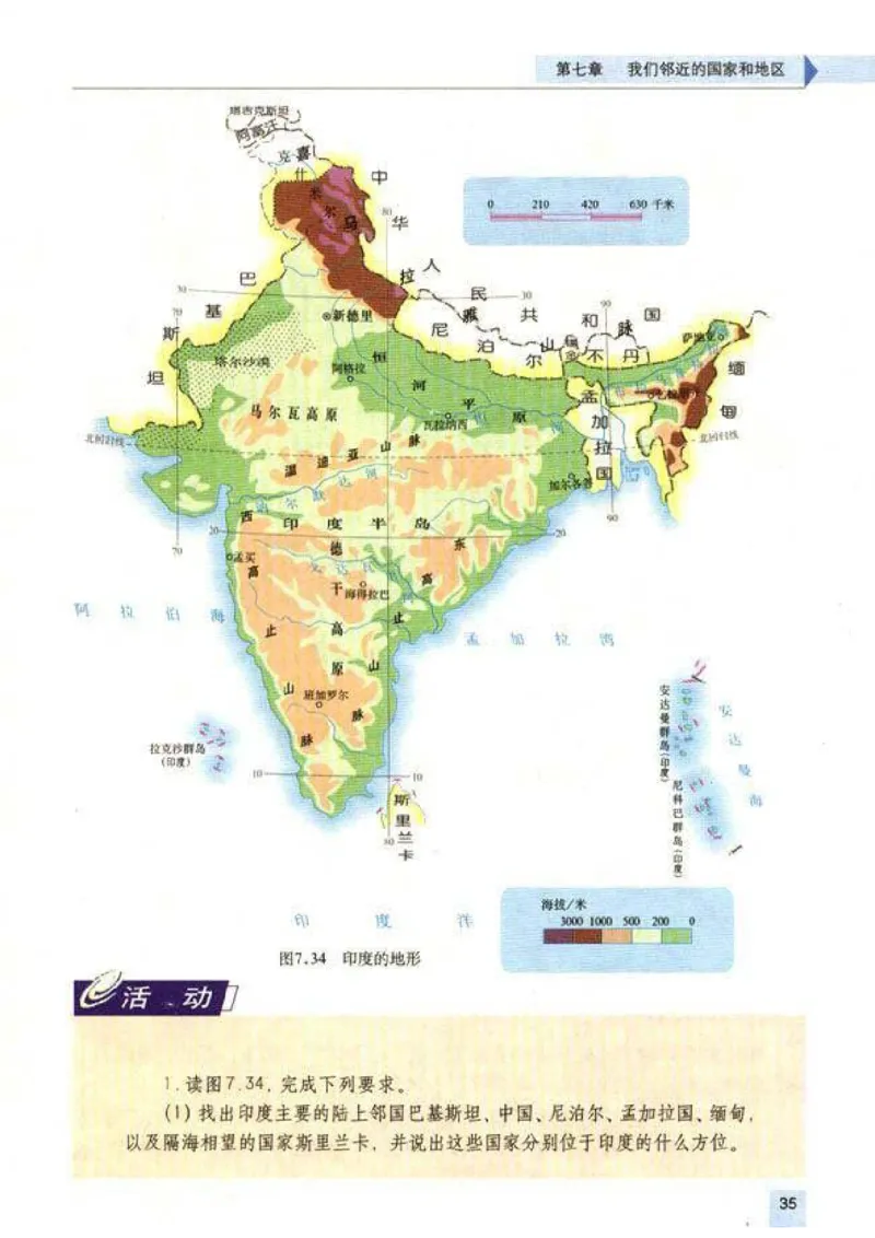 初中_地理_7_2(1)_教资初高中_教资面试2025教资面试备考资料合集_教资面试资料合集_2025教资面试资料_25上教资面试-小学资料包_20教材：全册_初中_初中地理