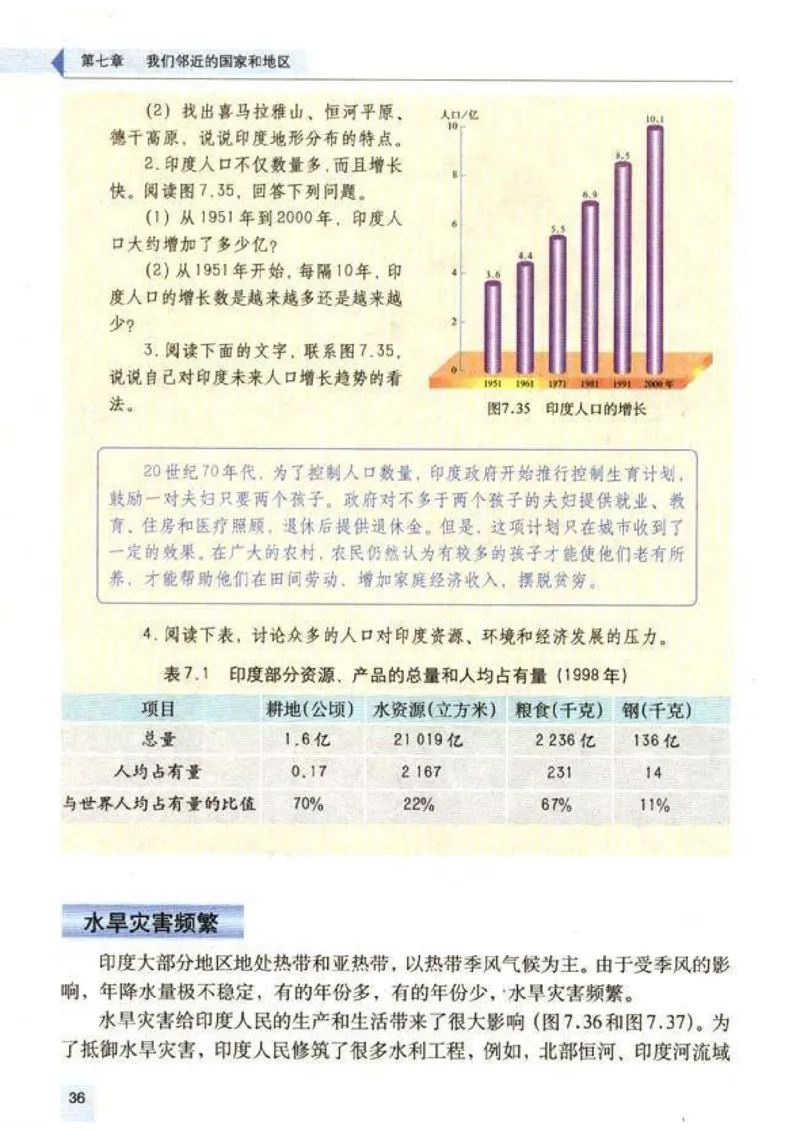 初中_地理_7_2(1)_教资初高中_教资面试2025教资面试备考资料合集_教资面试资料合集_2025教资面试资料_25上教资面试-小学资料包_20教材：全册_初中_初中地理