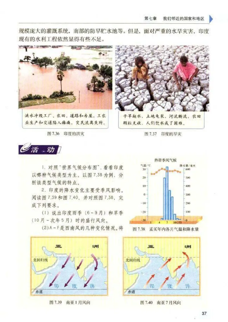 初中_地理_7_2(1)_教资初高中_教资面试2025教资面试备考资料合集_教资面试资料合集_2025教资面试资料_25上教资面试-小学资料包_20教材：全册_初中_初中地理