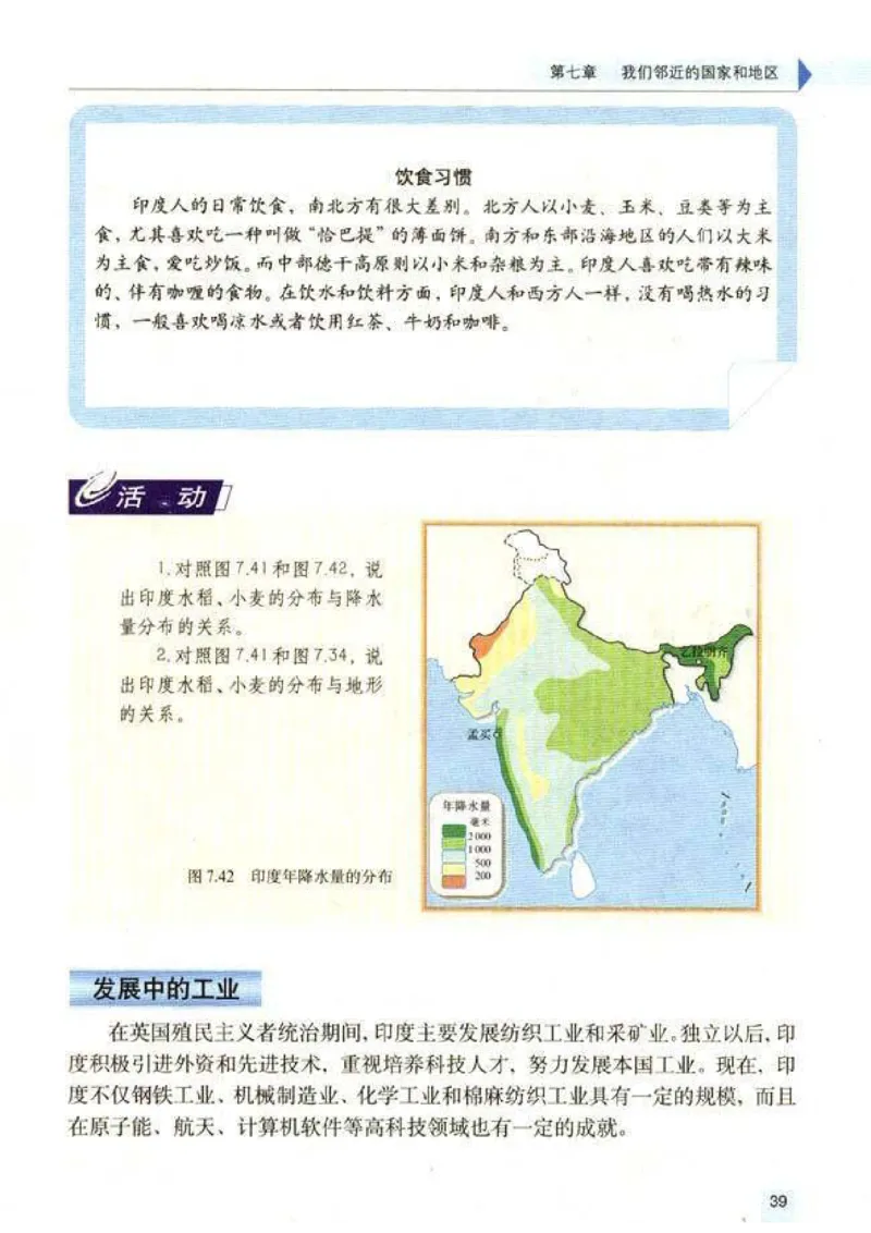 初中_地理_7_2(1)_教资初高中_教资面试2025教资面试备考资料合集_教资面试资料合集_2025教资面试资料_25上教资面试-小学资料包_20教材：全册_初中_初中地理