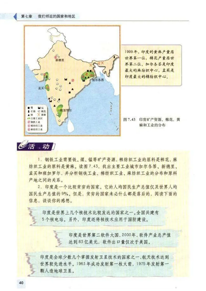初中_地理_7_2(1)_教资初高中_教资面试2025教资面试备考资料合集_教资面试资料合集_2025教资面试资料_25上教资面试-小学资料包_20教材：全册_初中_初中地理