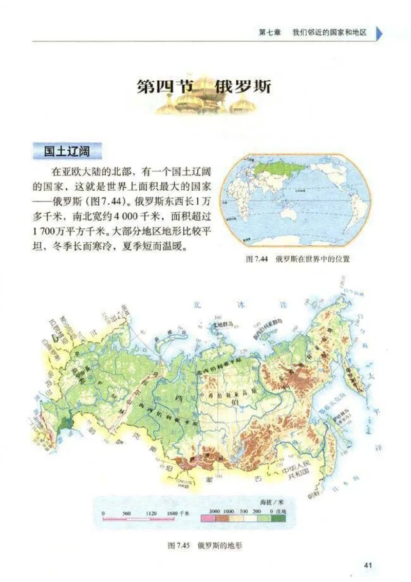 初中_地理_7_2(1)_教资初高中_教资面试2025教资面试备考资料合集_教资面试资料合集_2025教资面试资料_25上教资面试-小学资料包_20教材：全册_初中_初中地理