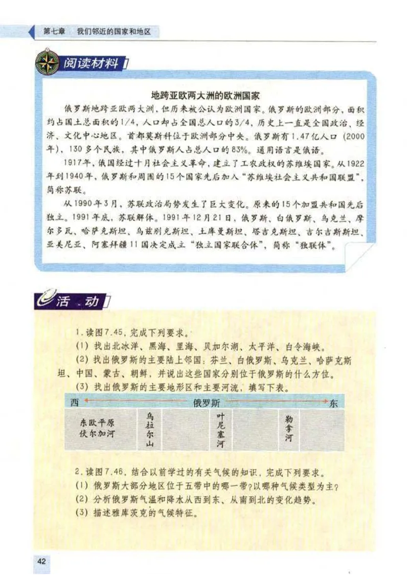 初中_地理_7_2(1)_教资初高中_教资面试2025教资面试备考资料合集_教资面试资料合集_2025教资面试资料_25上教资面试-小学资料包_20教材：全册_初中_初中地理