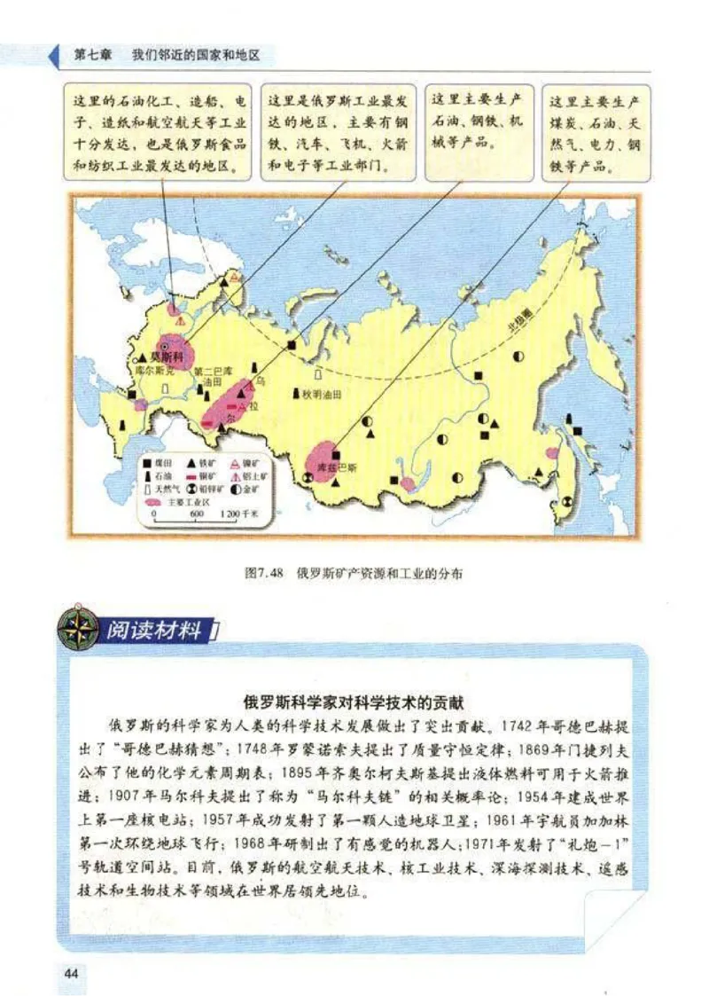 初中_地理_7_2(1)_教资初高中_教资面试2025教资面试备考资料合集_教资面试资料合集_2025教资面试资料_25上教资面试-小学资料包_20教材：全册_初中_初中地理