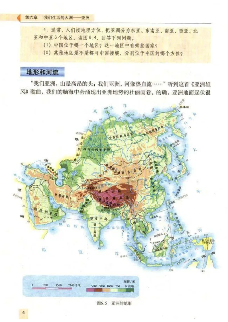 初中_地理_7_2(1)_教资初高中_教资面试2025教资面试备考资料合集_教资面试资料合集_2025教资面试资料_25上教资面试-小学资料包_20教材：全册_初中_初中地理