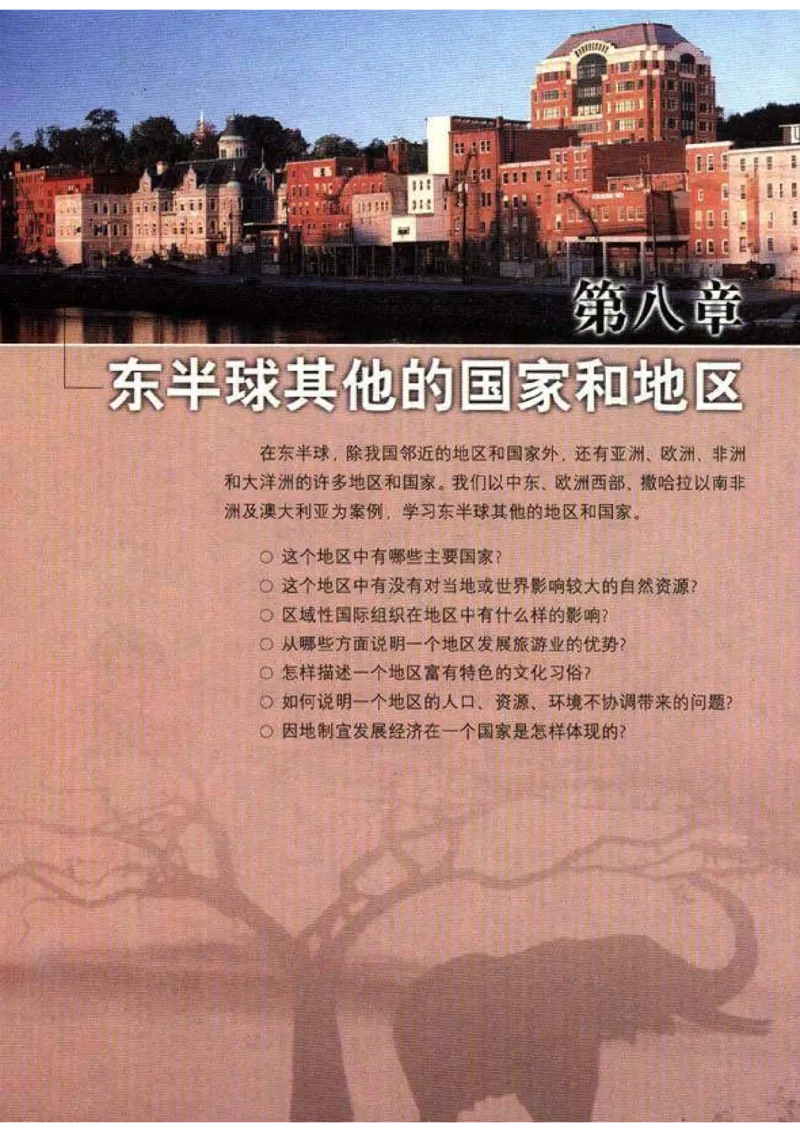 初中_地理_7_2(1)_教资初高中_教资面试2025教资面试备考资料合集_教资面试资料合集_2025教资面试资料_25上教资面试-小学资料包_20教材：全册_初中_初中地理