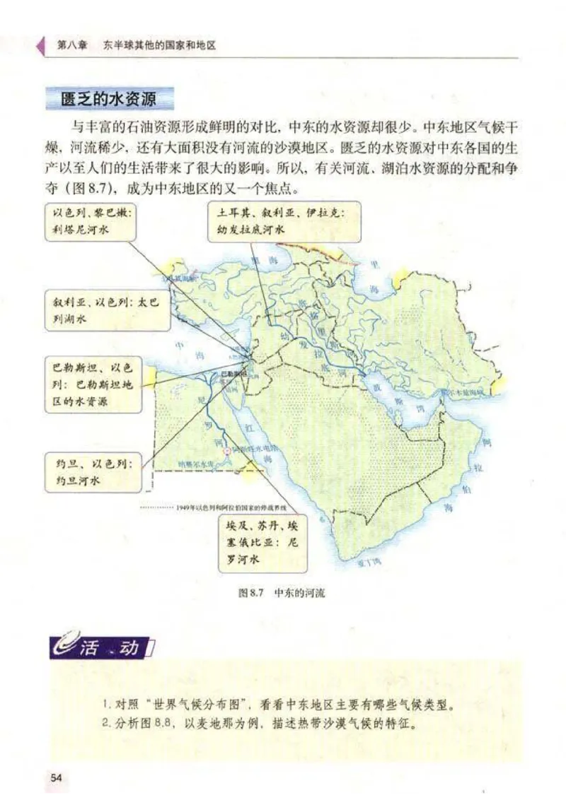 初中_地理_7_2(1)_教资初高中_教资面试2025教资面试备考资料合集_教资面试资料合集_2025教资面试资料_25上教资面试-小学资料包_20教材：全册_初中_初中地理