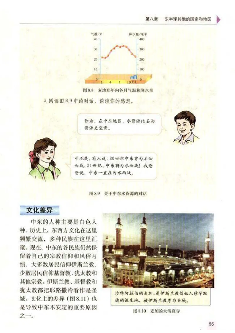 初中_地理_7_2(1)_教资初高中_教资面试2025教资面试备考资料合集_教资面试资料合集_2025教资面试资料_25上教资面试-小学资料包_20教材：全册_初中_初中地理