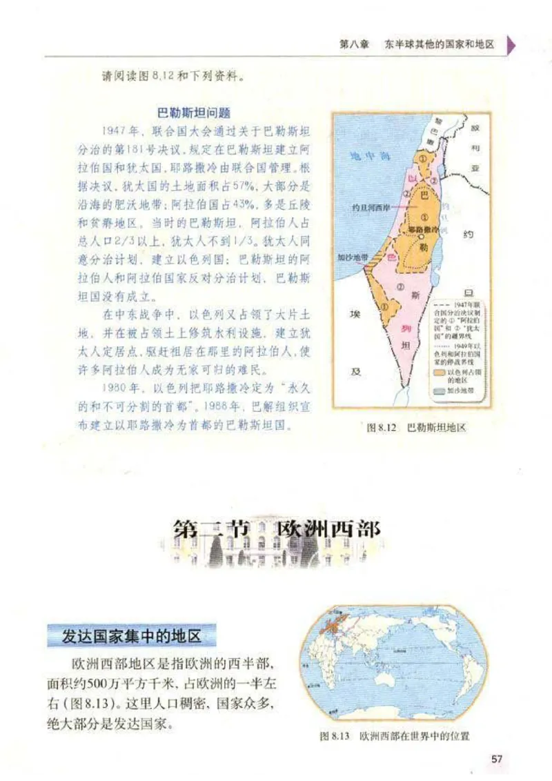 初中_地理_7_2(1)_教资初高中_教资面试2025教资面试备考资料合集_教资面试资料合集_2025教资面试资料_25上教资面试-小学资料包_20教材：全册_初中_初中地理