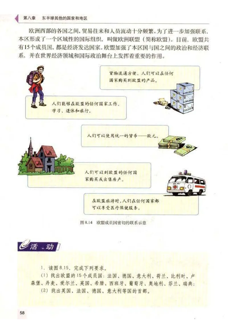 初中_地理_7_2(1)_教资初高中_教资面试2025教资面试备考资料合集_教资面试资料合集_2025教资面试资料_25上教资面试-小学资料包_20教材：全册_初中_初中地理