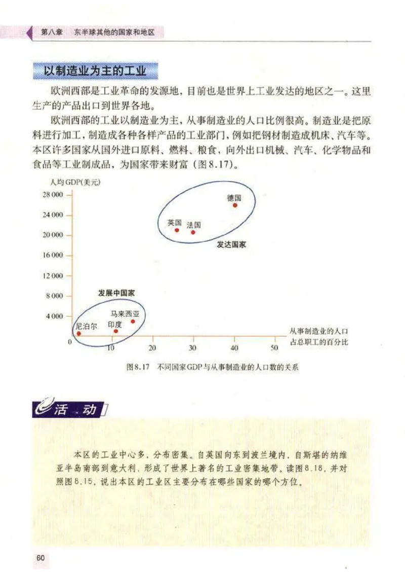 初中_地理_7_2(1)_教资初高中_教资面试2025教资面试备考资料合集_教资面试资料合集_2025教资面试资料_25上教资面试-小学资料包_20教材：全册_初中_初中地理