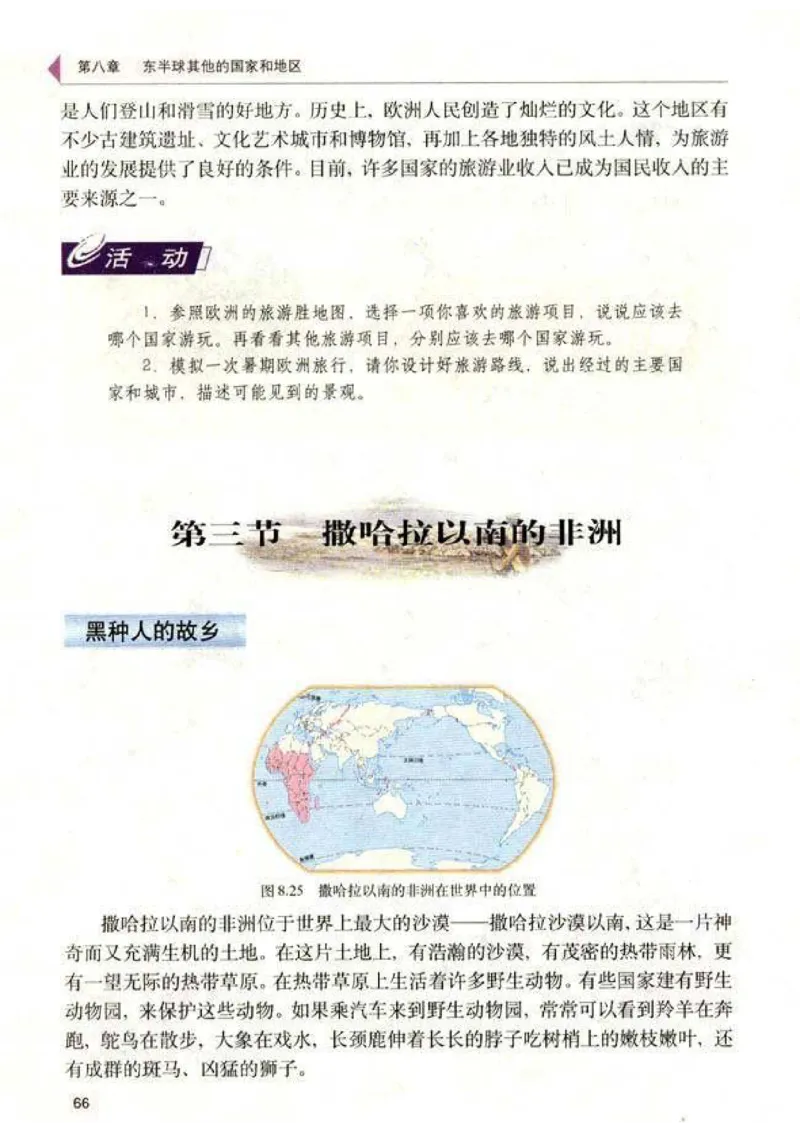 初中_地理_7_2(1)_教资初高中_教资面试2025教资面试备考资料合集_教资面试资料合集_2025教资面试资料_25上教资面试-小学资料包_20教材：全册_初中_初中地理