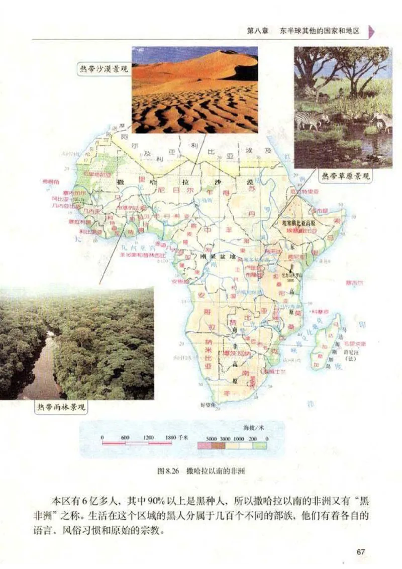 初中_地理_7_2(1)_教资初高中_教资面试2025教资面试备考资料合集_教资面试资料合集_2025教资面试资料_25上教资面试-小学资料包_20教材：全册_初中_初中地理