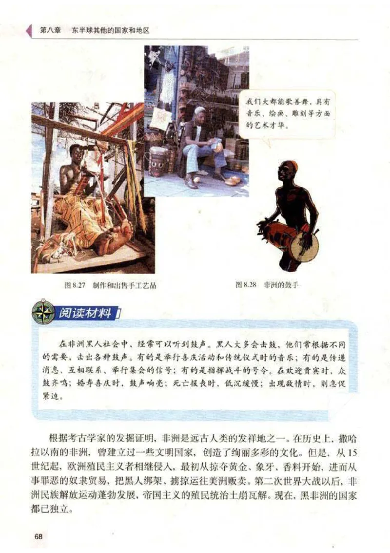 初中_地理_7_2(1)_教资初高中_教资面试2025教资面试备考资料合集_教资面试资料合集_2025教资面试资料_25上教资面试-小学资料包_20教材：全册_初中_初中地理