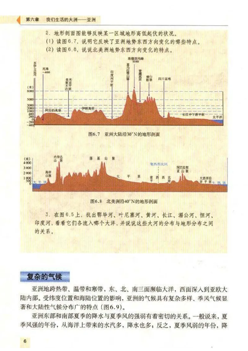 初中_地理_7_2(1)_教资初高中_教资面试2025教资面试备考资料合集_教资面试资料合集_2025教资面试资料_25上教资面试-小学资料包_20教材：全册_初中_初中地理
