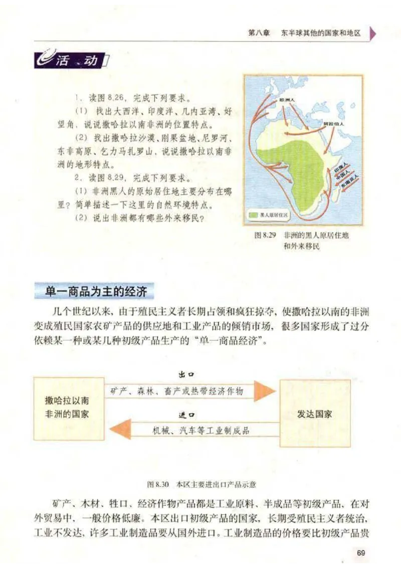 初中_地理_7_2(1)_教资初高中_教资面试2025教资面试备考资料合集_教资面试资料合集_2025教资面试资料_25上教资面试-小学资料包_20教材：全册_初中_初中地理